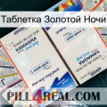 Таблетка Золотой Ночи kamagra1